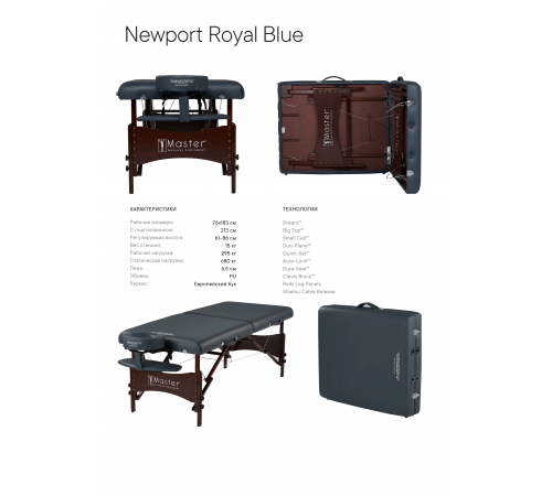 Массажный стол складной Master NewPort
