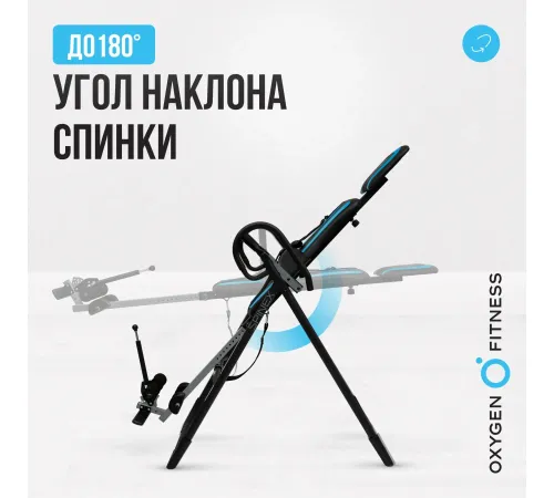 Инверсионный стол OXYGEN FITNESS SPINEX