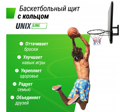 Баскетбольный щит UNIX Line B-Backboard-PVC 44"x30" R45