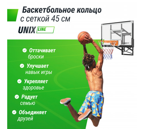 Баскетбольное кольцо UNIX Line B-Rim-Spring R45