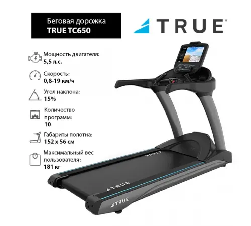 Беговая дорожка TRUE TC650 c консолью Emerge