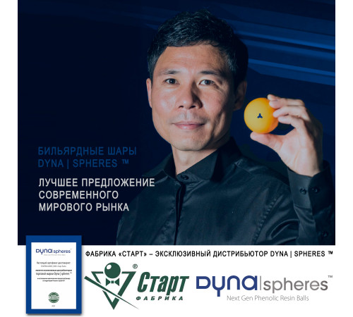 Шары Dynaspheres Bronze Pool 57,2 мм