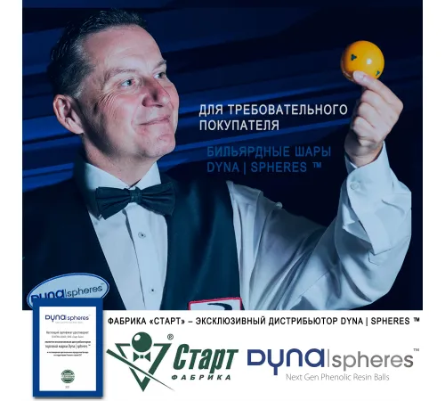 Шары Dynaspheres Tungsten Pool 57,2 мм