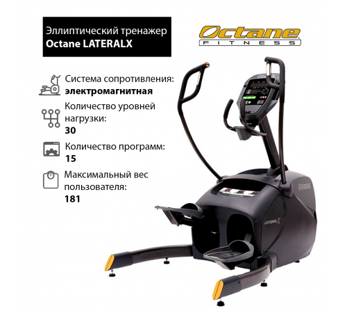 Эллиптический тренажер Octane LATERALX с консолью Smart