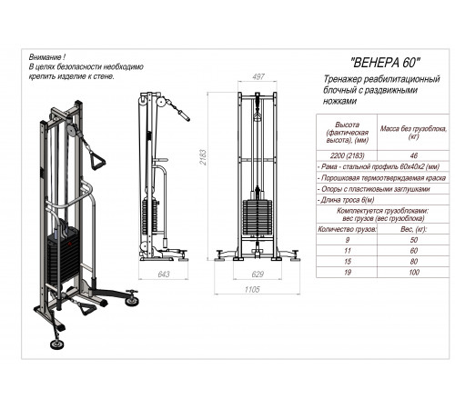 Тренажер для кинезитерапии Венера-60 с раздвижными ножками