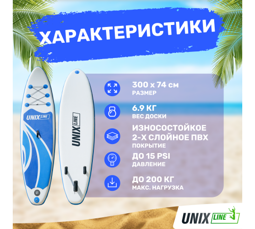 SUP-борд UNIX Line Big Wave (300 cm)