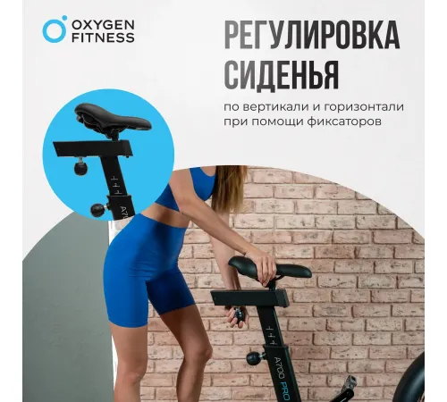 Аэробайк OXYGEN FITNESS A700 PRO