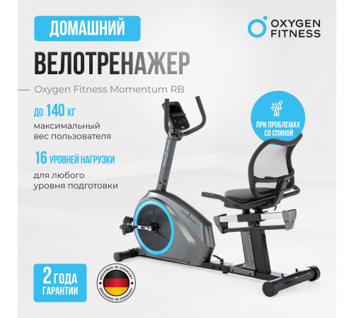 Велотренажер OXYGEN FITNESS MOMENTUM RB