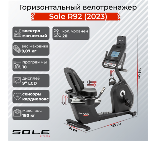 Горизонтальный велотренажер Sole R92 (2023)