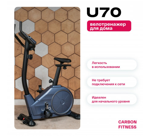 Велотренажер CARBON FITNESS U70