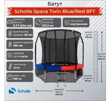 Батут Scholle Space Twin Blue/Red 8FT (2.44м)