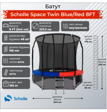 Батут Scholle Space Twin Blue/Red 8FT (2.44м)