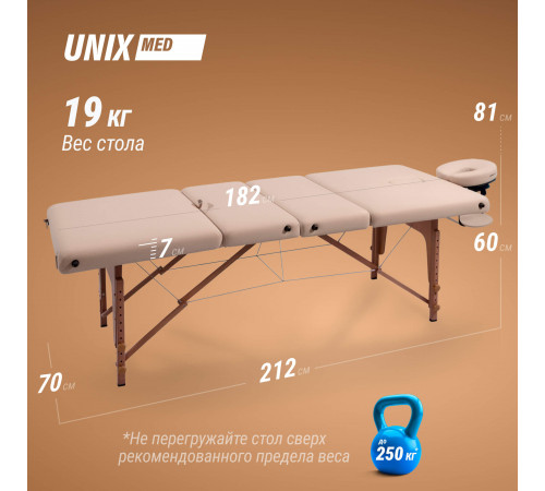 Массажный стол UNIX Премиум / Premium кремовый