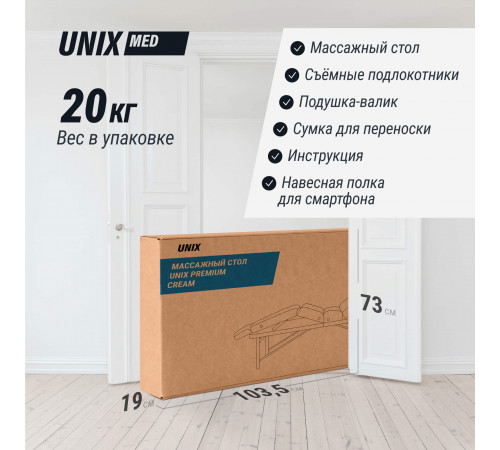 Массажный стол UNIX Премиум / Premium кремовый