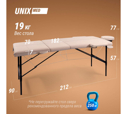 Массажный стол UNIX Превосходный / Superior 3 секции кремовый