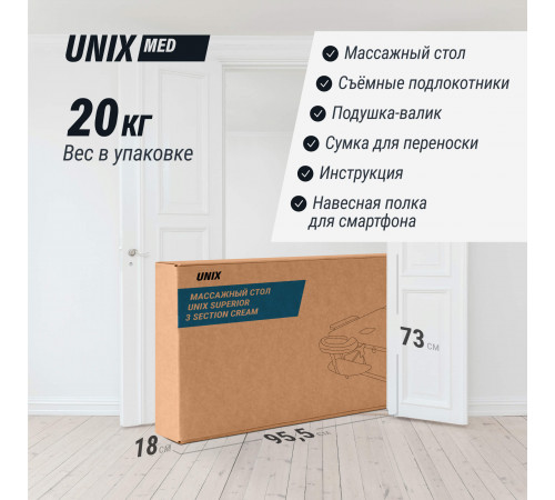 Массажный стол UNIX Превосходный / Superior 3 секции кремовый