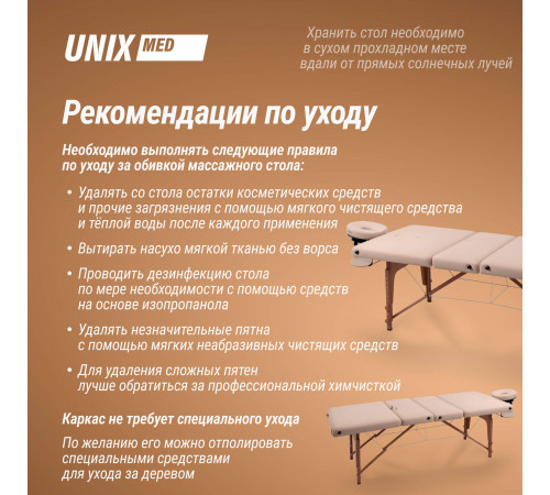 Массажный стол UNIX Премиум / Premium кремовый