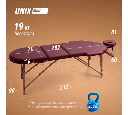 Массажный стол UNIX Комфорт / Comfort 3 секции бордовый