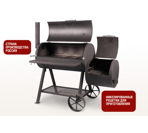 Смокер (с никелированными решетками)