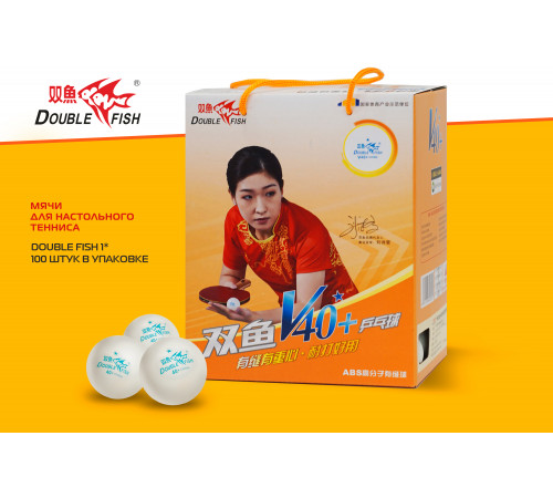 Мячи для н/т Double Fish 1* (100 шт/упак.)