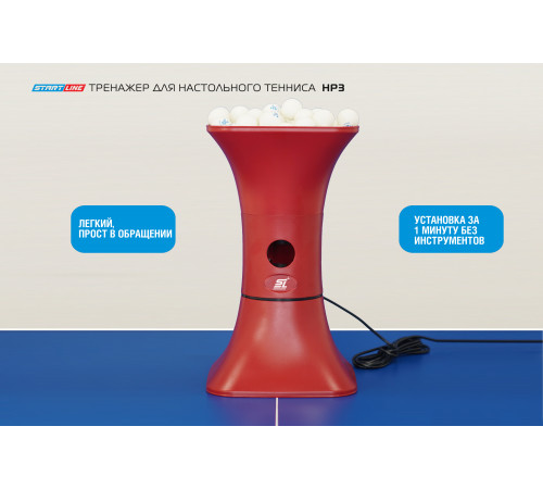 Тренажер для настольного тенниса HP3