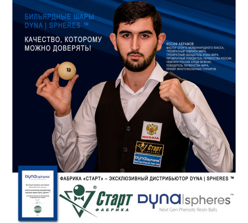 Биток Dynaspheres Prime Pyramid 67 мм Бордовый