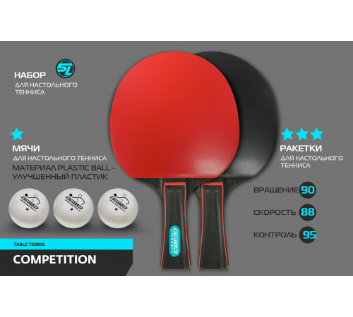 Набор SL COMPETITION 2 р-ки 3 *, 3 мяча 1*